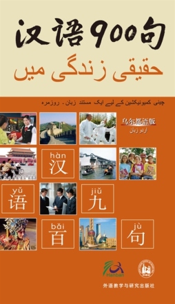 汉语900句封面图