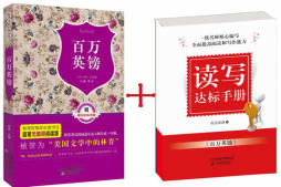 百万英镑封面图