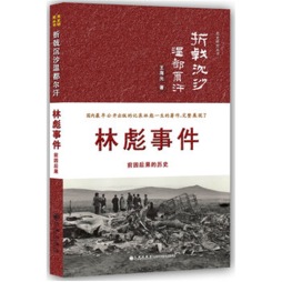 折戟沉沙温都尔汗封面图