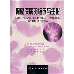 骨骼疾病的临床与生化封面图
