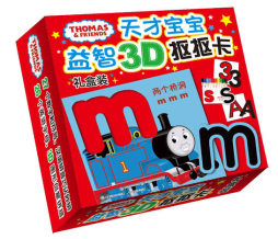 托马斯天才宝宝益智3D抠抠卡封面图