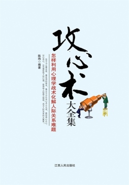 攻心术大全集封面图