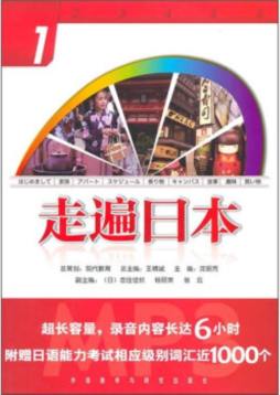 走遍日本封面图