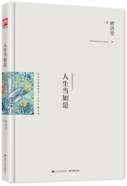 人生当如是封面图