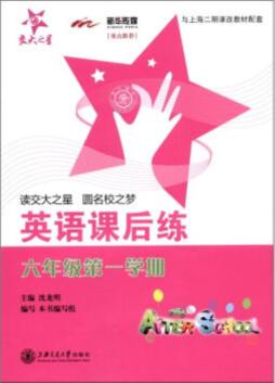 英语课后练封面图