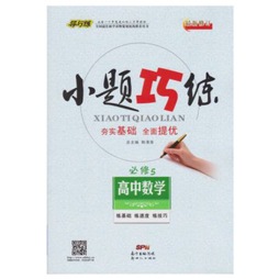 小题巧练封面图