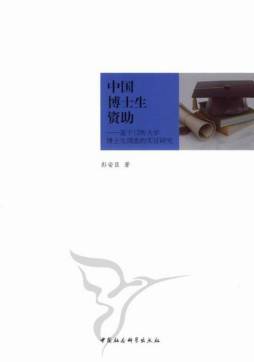 中国博士生资助封面图
