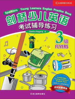 剑桥少儿英语考试辅导练习封面图