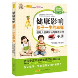 健康影响孩子一生的幸福封面图