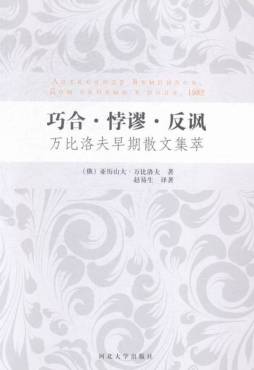 巧合、悖谬、反讽封面图