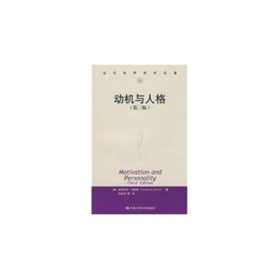 动机与人格封面图