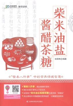 柴米油盐酱醋茶糖封面图