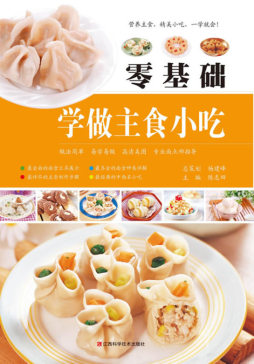 零基础学做主食小吃封面图