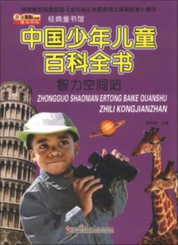 中国少年儿童百科全书封面图
