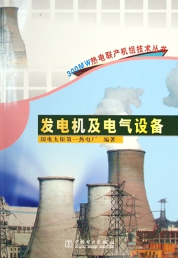 发电机及电气设备封面图
