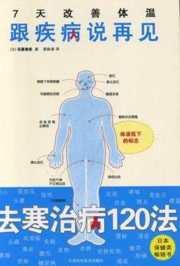 7天改善体温封面图