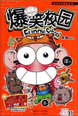 爆笑校园封面图