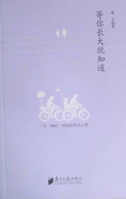 等你长大就知道封面图