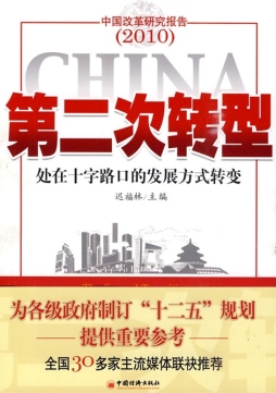 第二次转型封面图