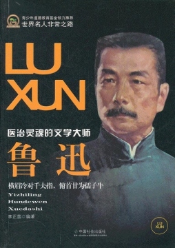 鲁迅封面图