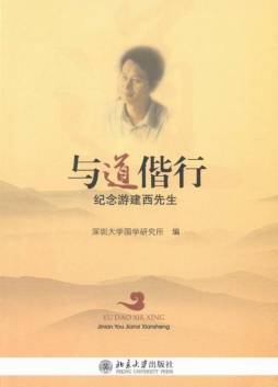 与道偕行封面图