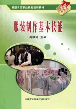 服装制作基本技能封面图