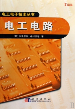 电工电路封面图