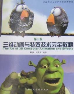 三维动画与特效技术完全教程封面图