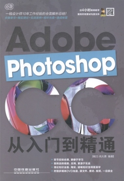 Photoshop CC从入门到精通封面图