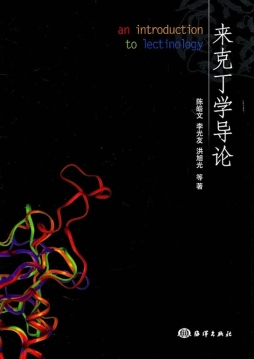 来克丁学导论封面图