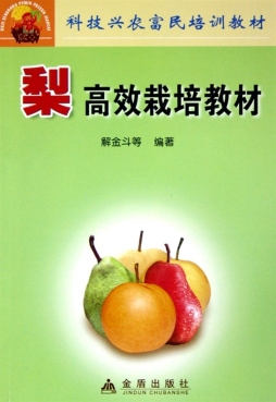 梨优质栽培技术封面图
