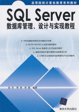 SQL Server数据库管理、设计与实现封面图