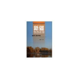 新疆旅游资源封面图