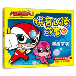 病毒来袭封面图