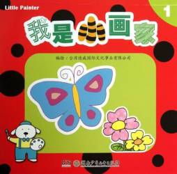 我是小画家封面图