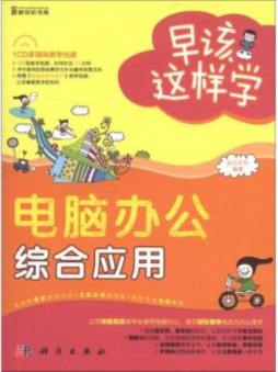 电脑办公综合应用封面图