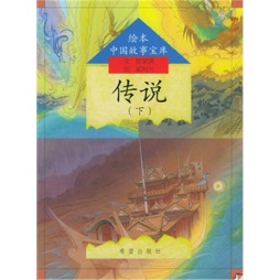 中国传说封面图