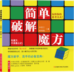 简单破解魔方封面图