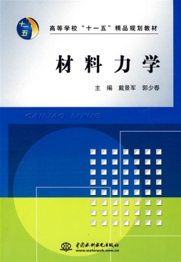 材料力学封面图