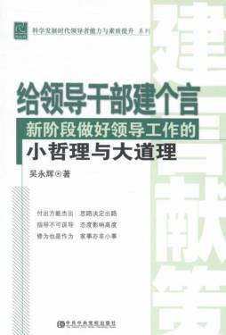 给领导干部建个言封面图