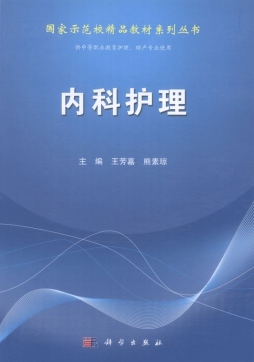 内科护理封面图