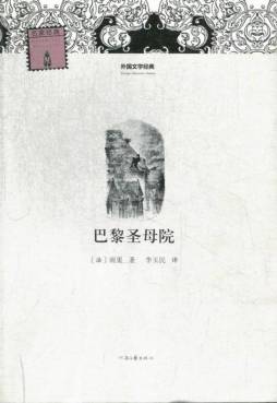 巴黎圣母院封面图