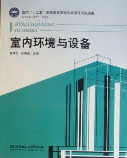 室内环境与设备封面图