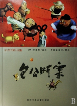 包公断案封面图