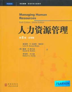 人力资源管理封面图