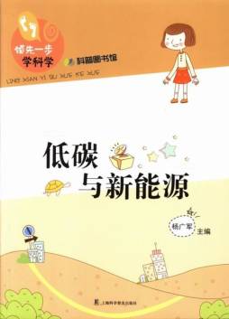 低碳与新能源封面图