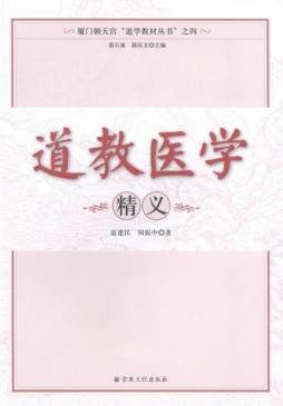 道教医学精义封面图