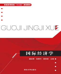 国际经济学封面图