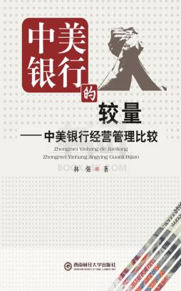 中美银行的较量封面图