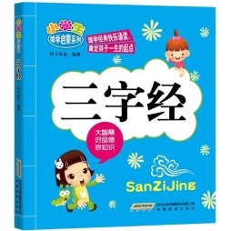 三字经封面图